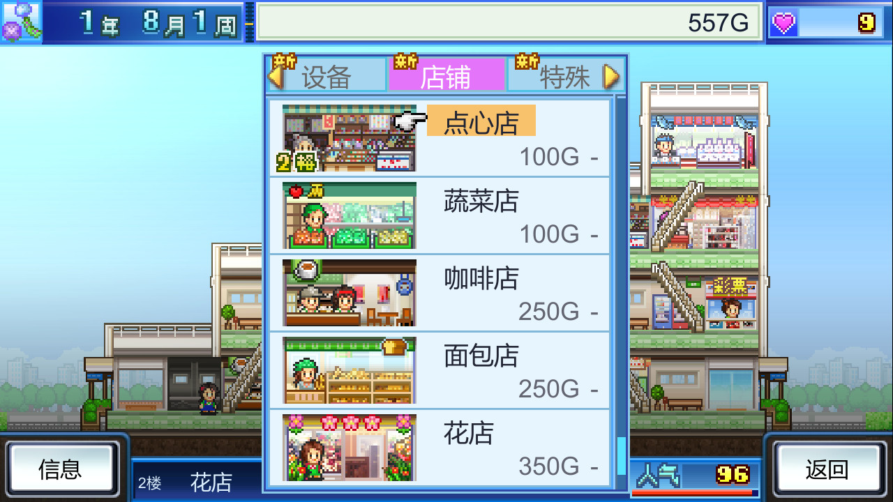 《百货商店物语 Mega Mall Story》Switch美版中文NSZ下载 – 含2.35补丁_1
