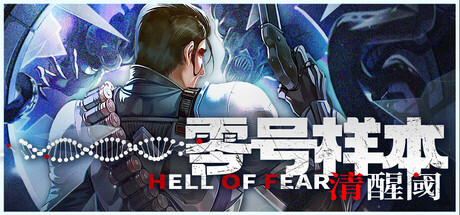 《零号样本：清醒阈/HELL OF FEAR: Mind Breach》PC中文版下载-含Build.21059602_0