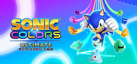 《索尼克 缤纷色彩 究极版/Sonic Colors: Ultimate》PC中文版下载-含Build.10078994_0