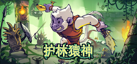 《护林猿神 Dunjungle》Switch美版中文XCZ下载_0