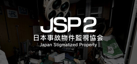 《日本事故物件监视协会2/Japan Stigmatized Property 2》PC中文版下载-含Build.21253657_0