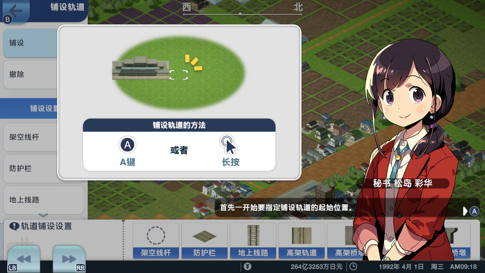 《A列车：开始吧 观光开发计划 A-Train: All》Switch美版中文NSZ下载 – 含1.3.0补丁_1