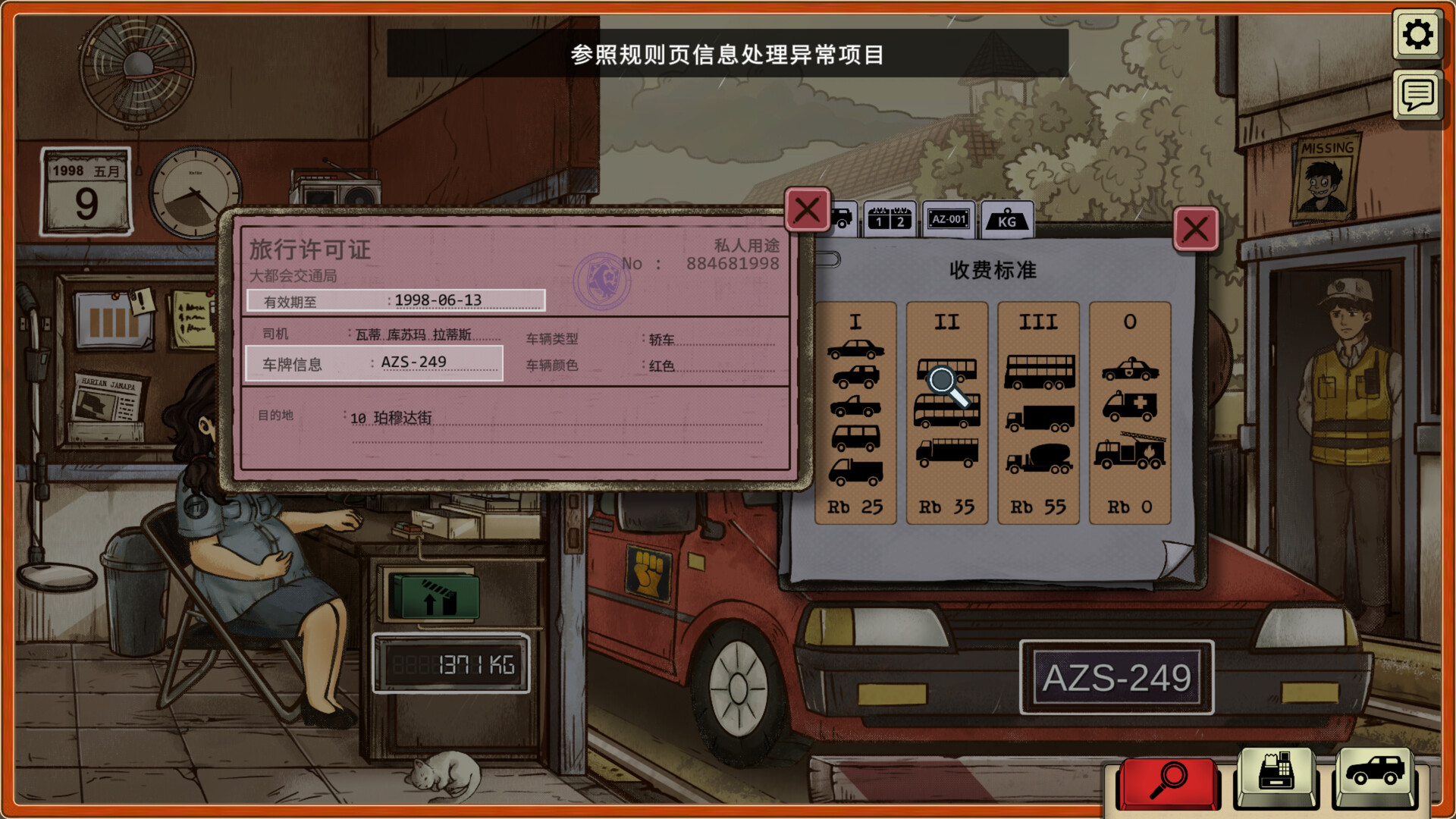 《1998：收费员的故事/1998: The Toll Keeper Story》PC中文版下载-含v1.0.8f3_1