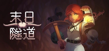 《末日坑道 Tunnel of Doom》Switch英文版NSZ下载_0