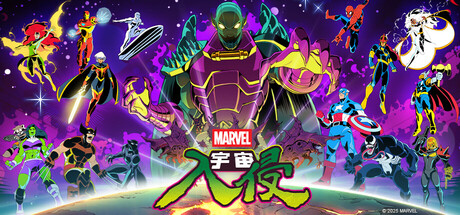 《漫威宇宙入侵/MARVEL Cosmic Invasion》PC中文版下载-含Build.20681194_0