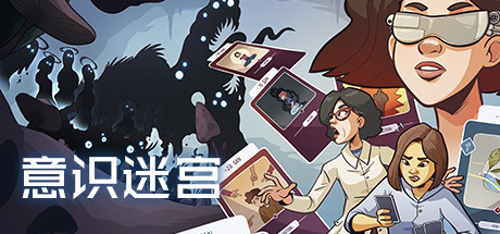 《意识迷宫 Neurodeck》Switch中文版NSP下载 – 含1.1.0补丁_0