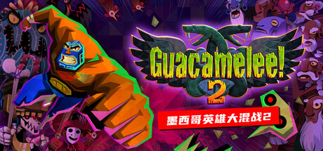 《墨西哥英雄大混战2 Guacamelee! 2》Switch美版中文NSP下载 – 含1.0.4补丁+2DLC_0