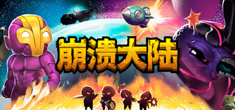 《崩溃大陆 Crashlands》Switch中文版NSP下载 – 含100.0.119.0补丁_0