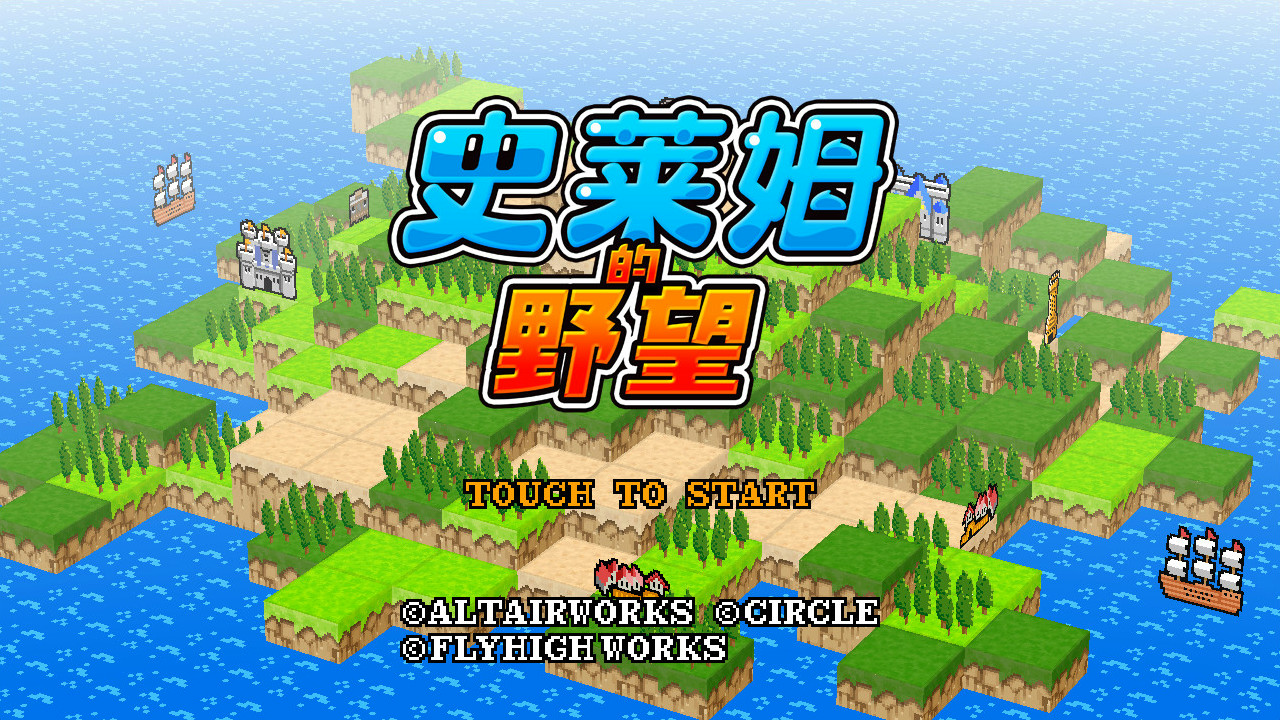《史莱姆的野望 Ambition of the slimes》Switch中文版NSP下载 – 含1.0.0补丁_2