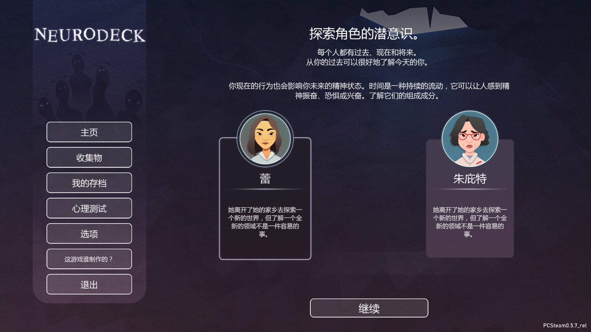 《意识迷宫 Neurodeck》Switch中文版NSP下载 – 含1.1.0补丁_1