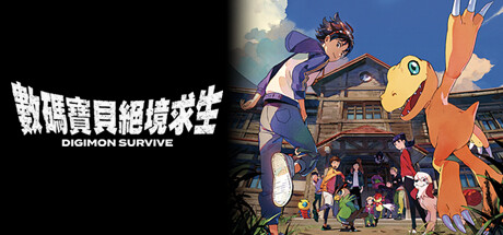 《数码宝贝：绝境求生/Digimon Survive》PC中文版下载-含Build.20890984_0