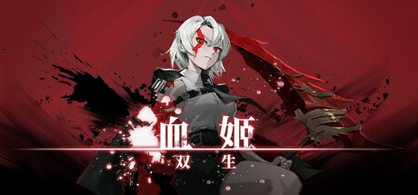 《血姬：双生/Vampiress: Eternal Duet》PC中文版下载-含Build.21180511_0