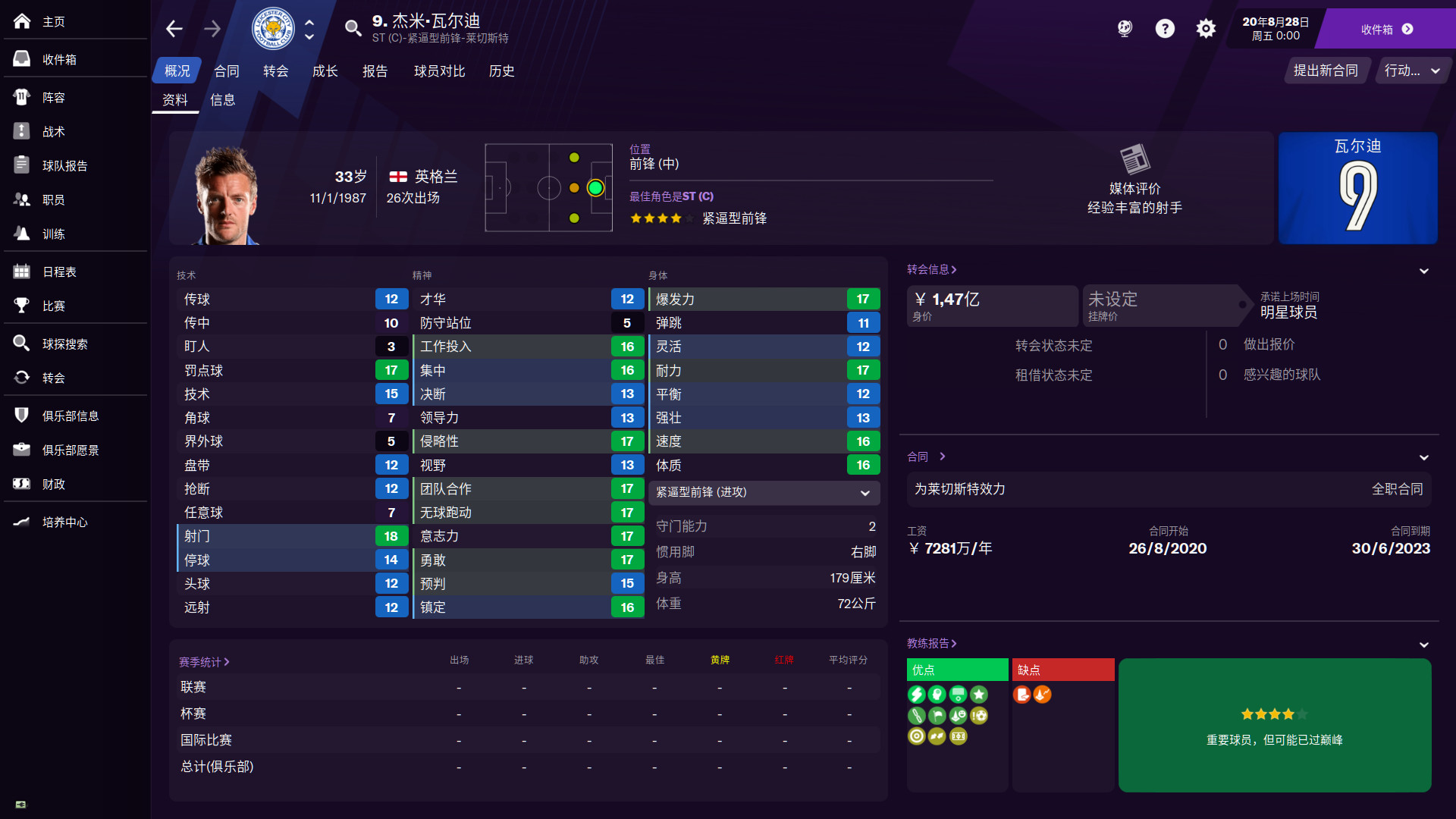 《足球经理26 触摸版 Football Manager 26 Touch》Switch日版XCZ下载 – 含1.0.2补丁_1