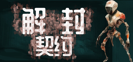 《解封契约/Unsealed Pact》PC中文版下载-含Build.20874829_0