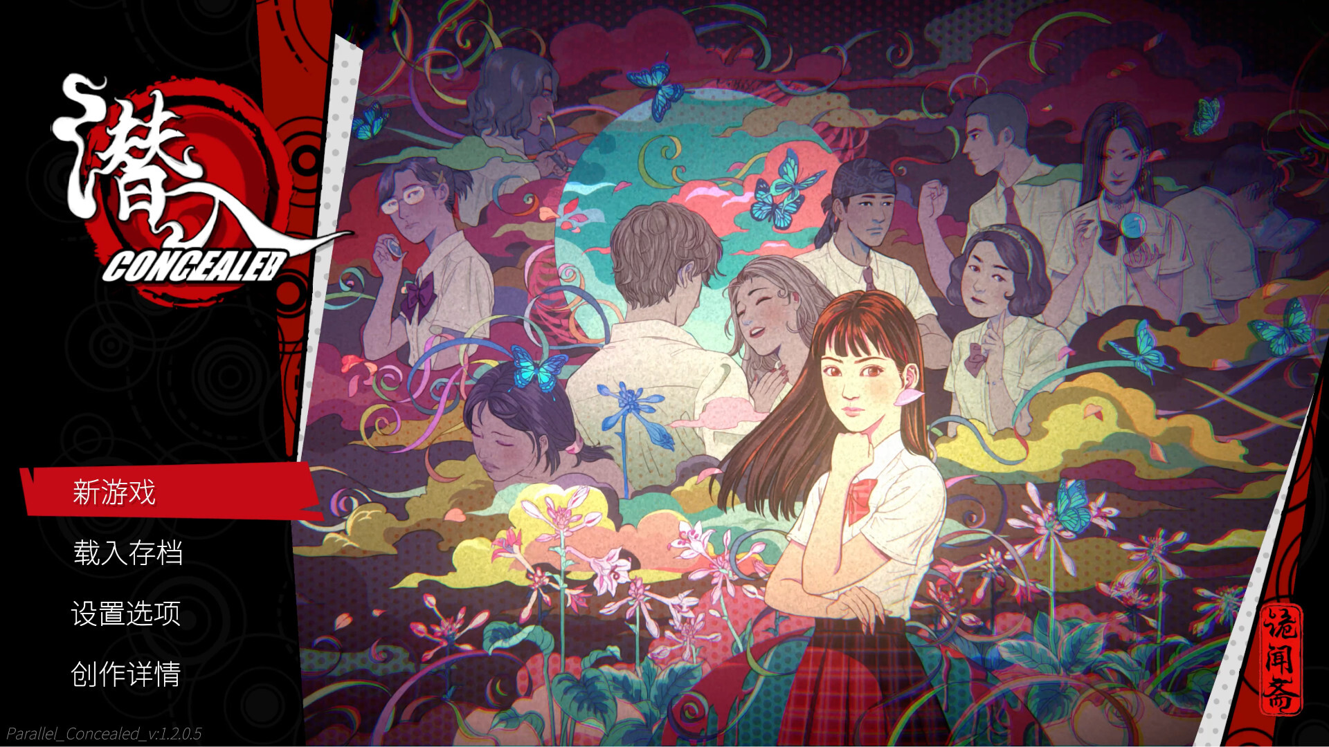 《潜入 Concealed》Switch中文版NSP下载_2