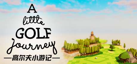 《小小高尔夫之旅 A Little Golf Journey》Switch中文版NSP下载 – 含1.0.2补丁_0