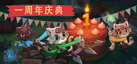 《喵门镖局/Wild Woods》PC中文版下载-含Build.21099239_0