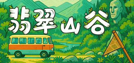 《翡翠山谷/Emerald Valley》PC中文版下载-含Build.21130171_0