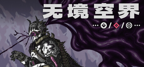 《无境空界/Holder of Place》PC中文版下载-含Build.21064102_0