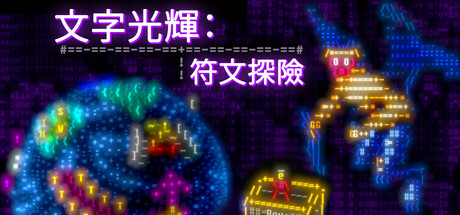 《文字光辉：符文探险/Effulgence RPG》PC中文版下载-含Build.21014609_0