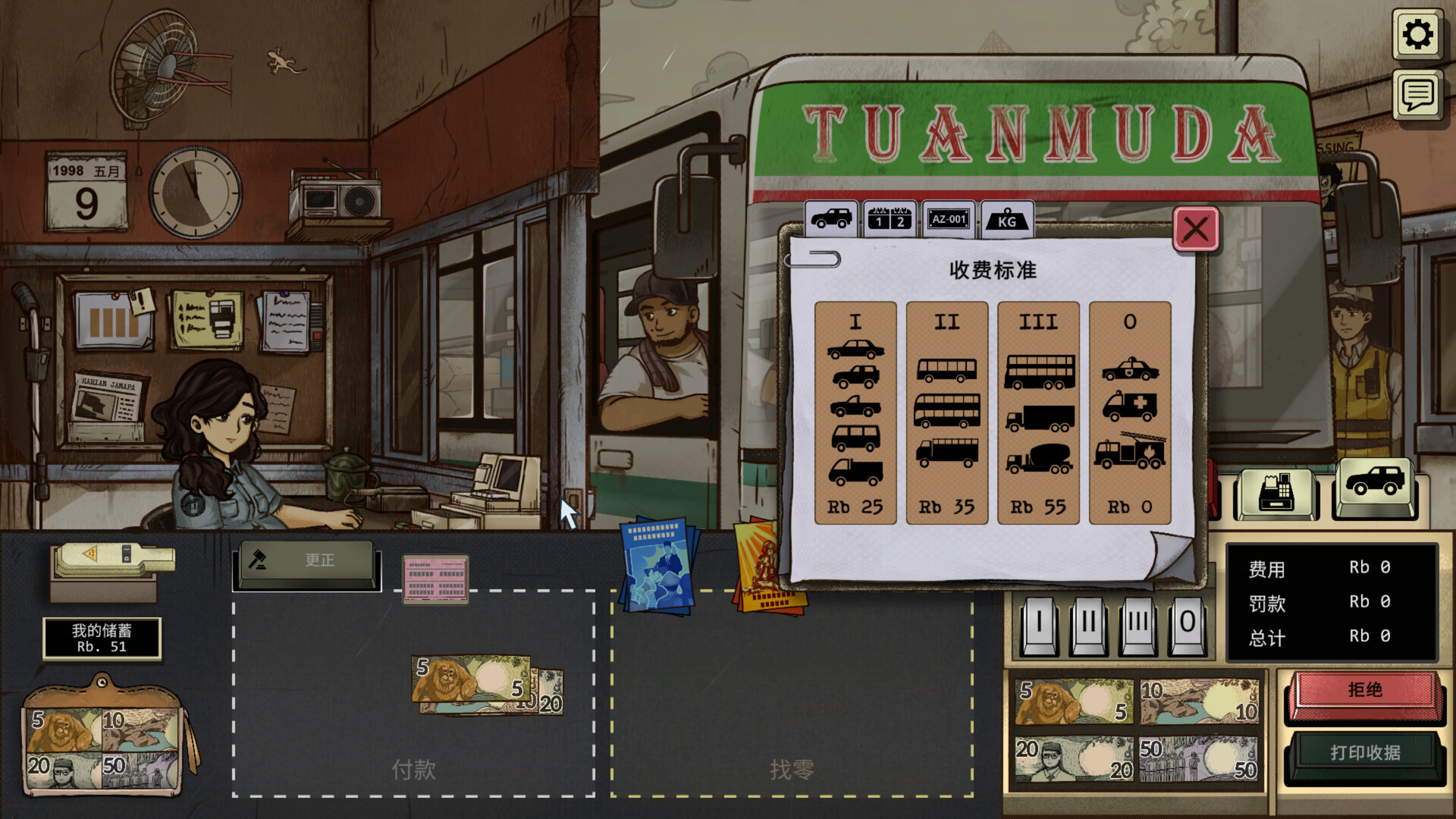 《1998：收费员的故事/1998: The Toll Keeper Story》PC中文版下载-含v1.0.8f3_2