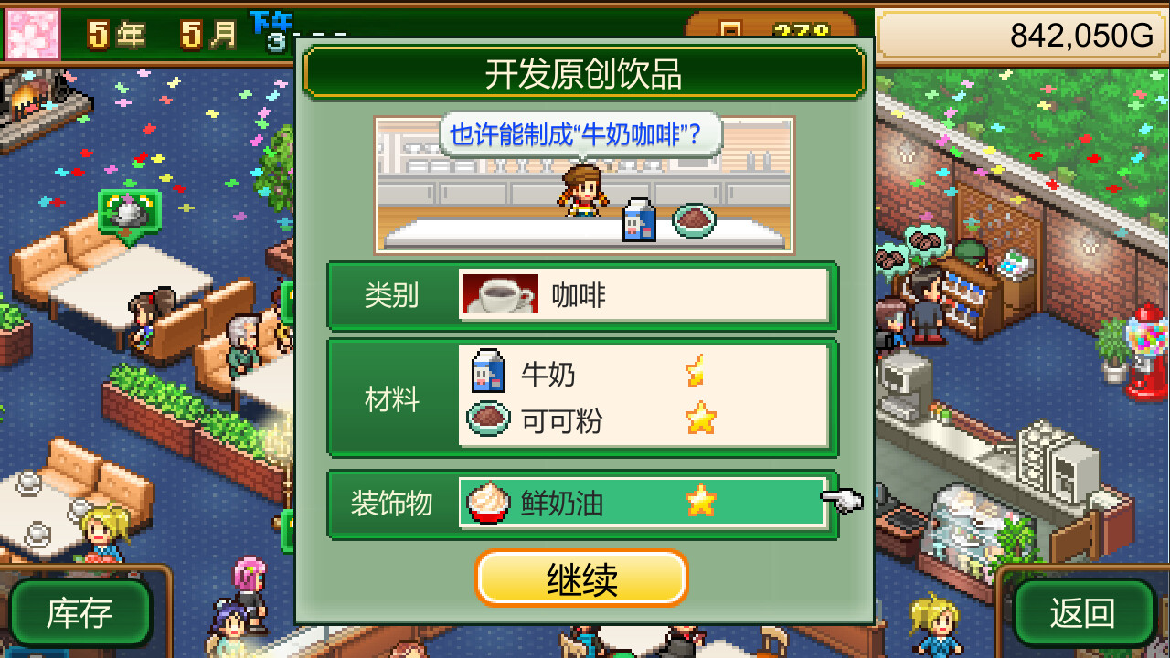 《开罗游戏：创意咖啡店物语 Cafe Master Story》switch美版中文+1.48补丁_2