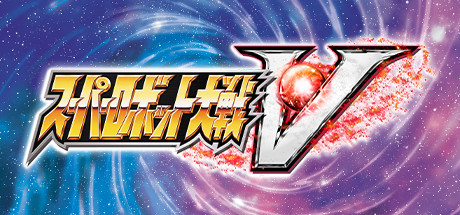 《超级机器人大战V SUPER ROBOT WARS V》Switch中文版NSP下载 – 含1.0.2补丁_0