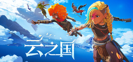 《云之国/Cloudheim》PC中文版下载-含Build.04122025联机版_0