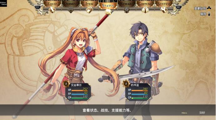 《空之轨迹1st》switch试玩版下载_8