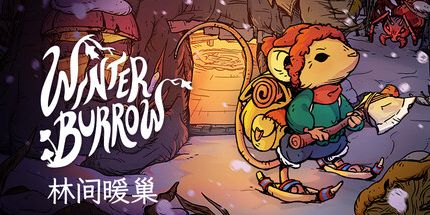 《林间暖巢 Winter Burrow》Switch金手指下载 – 含v1.0.3_0