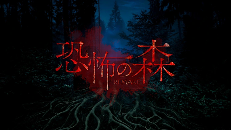 《恐怖之森 重制版 DEATH FOREST REMAKE》Switch美版中文NSZ下载 – 含1.0.1补丁+1DLC_0