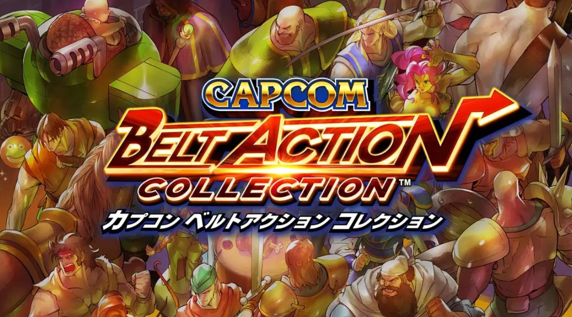 《CAPCOM 经典街机动作游戏合集 CAPCOM BELT ACTION COLLECTION》Switch中文版NSP下载 – 含1.0.1补丁_0