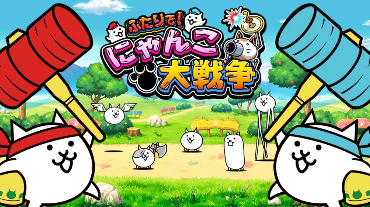 《两人一起!猫咪大战争 Futari de Nyanko Daisensou》Switch日文版NSP下载 – 含1.0.4补丁_0