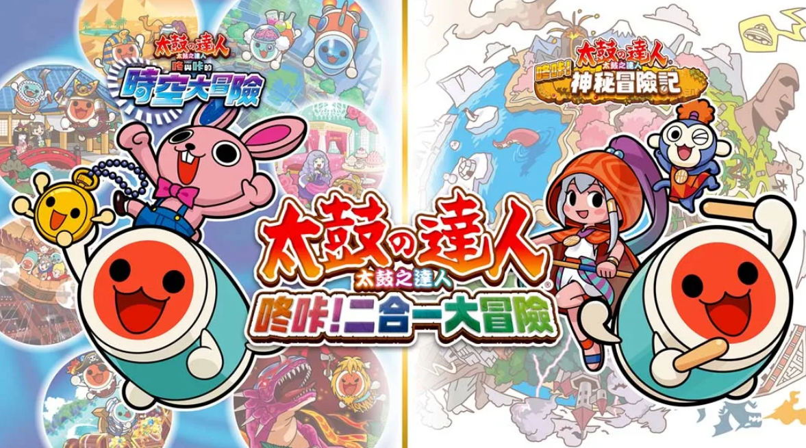 《太鼓达人咚咔二合一大冒险 Taiko no Tatsujin Rhythmic Adventure Pack》Switch中文版NSP下载 – 含1.0.4补丁_0