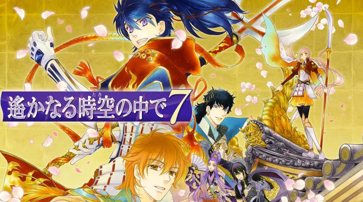 《遥远时空中7 Harukanaru Toki no Naka de 7》Switch港版中文NSP下载 – 含1.0.2补丁+4DLC_0