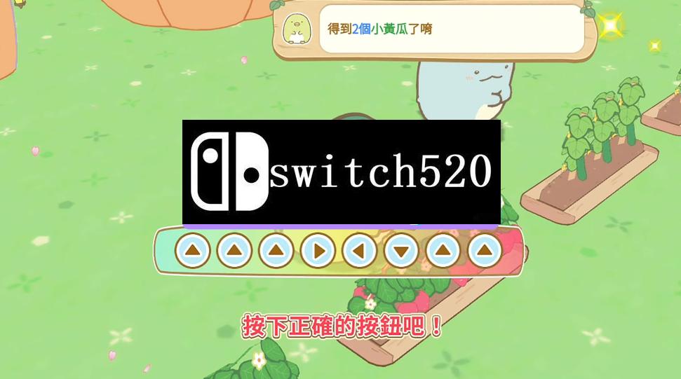 《角落小伙伴 打造吧 美丽角落小岛》Switch金手指下载 – 含1.02_2