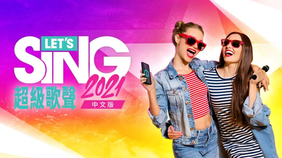 《超级歌声2021 Lets Sing 2021》Switch中文版NSP下载 – 含1.1补丁_0