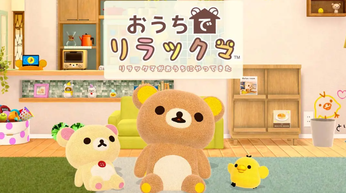 《在家轻松熊 轻松熊来到我家》Switch日文版XCI下载 – 含1.0.2补丁_0