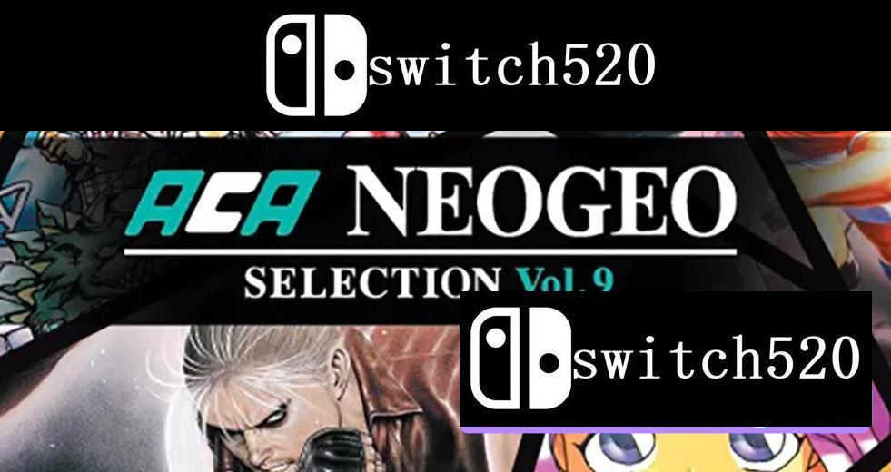 《ACA NEOGEO 精选集 Vol.9&10 ACA NEOGEO SELECTION Vol.9&10》Switch日版XCZ下载_1