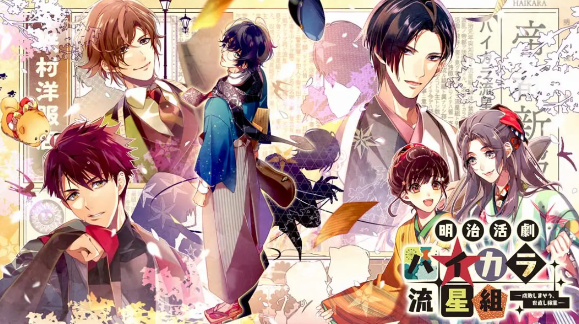 《明治活剧摩登流星组－惩恶扬善，治世行业》Switch日文版XCI下载 – 含1.0.1补丁_0