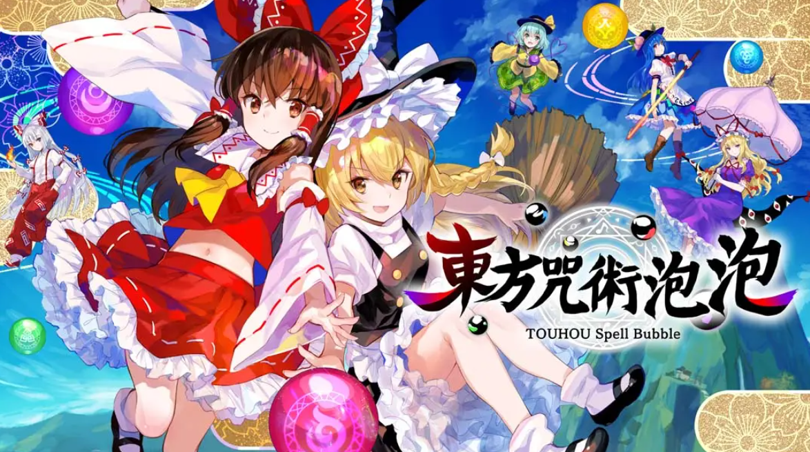 《东方咒术泡泡 TOUHOU Spell Bubble》Switch港版中文NSP下载 – 含4.8.1补丁+46DLC_0