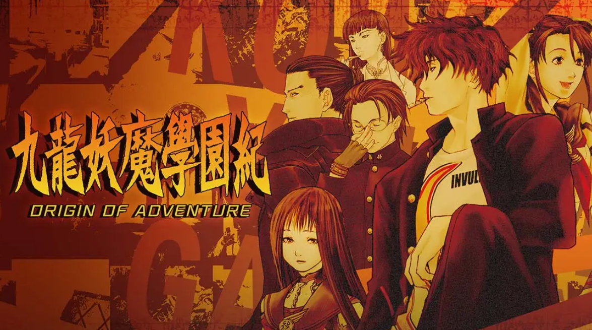 《九龙妖魔学园纪ORIGIN OF ADVENTURE》Switch中文版NSP下载_0