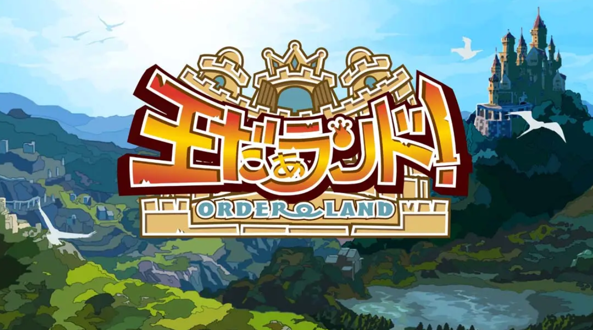 《我是国王与勇者》Switch日文版NSP下载 – 含1.0.0补丁_0