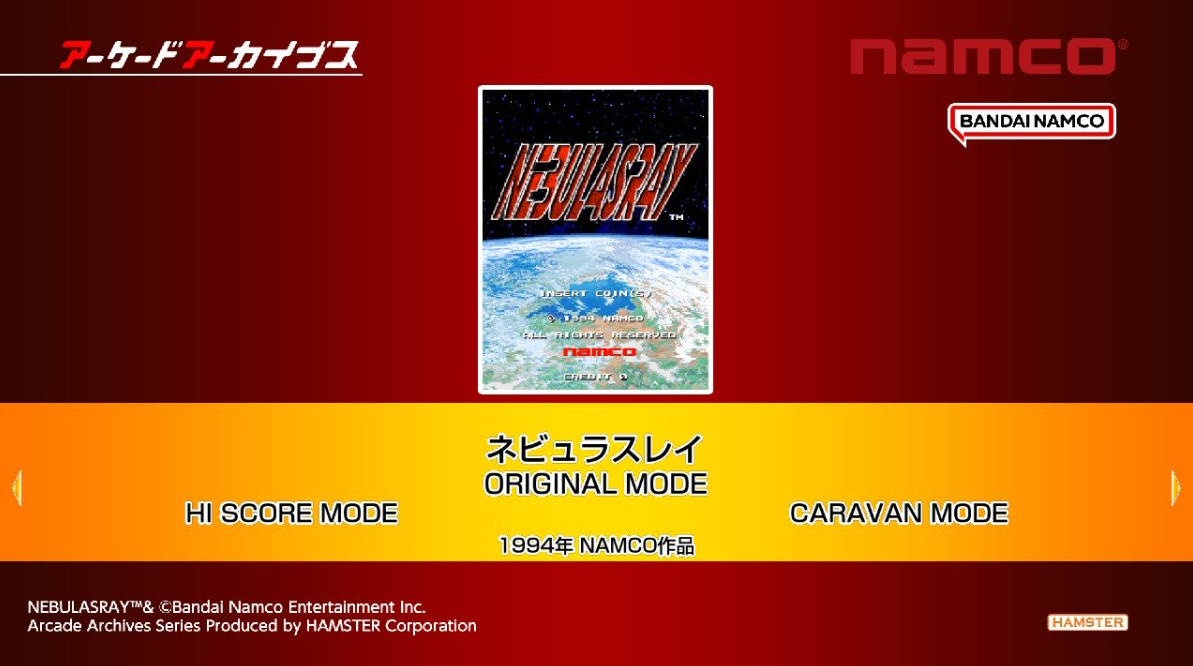 《街机档案星云战机 Arcade Archives NEBULASRAY》Switch金手指下载 – 含1.0.0_0