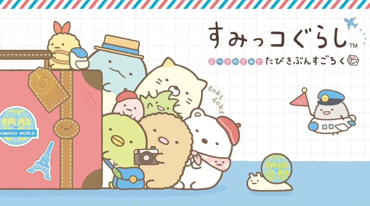《角落萌宠 在家的角落以旅行心情玩双陆》Switch日文版NSP下载 – 含1.0.2补丁_0