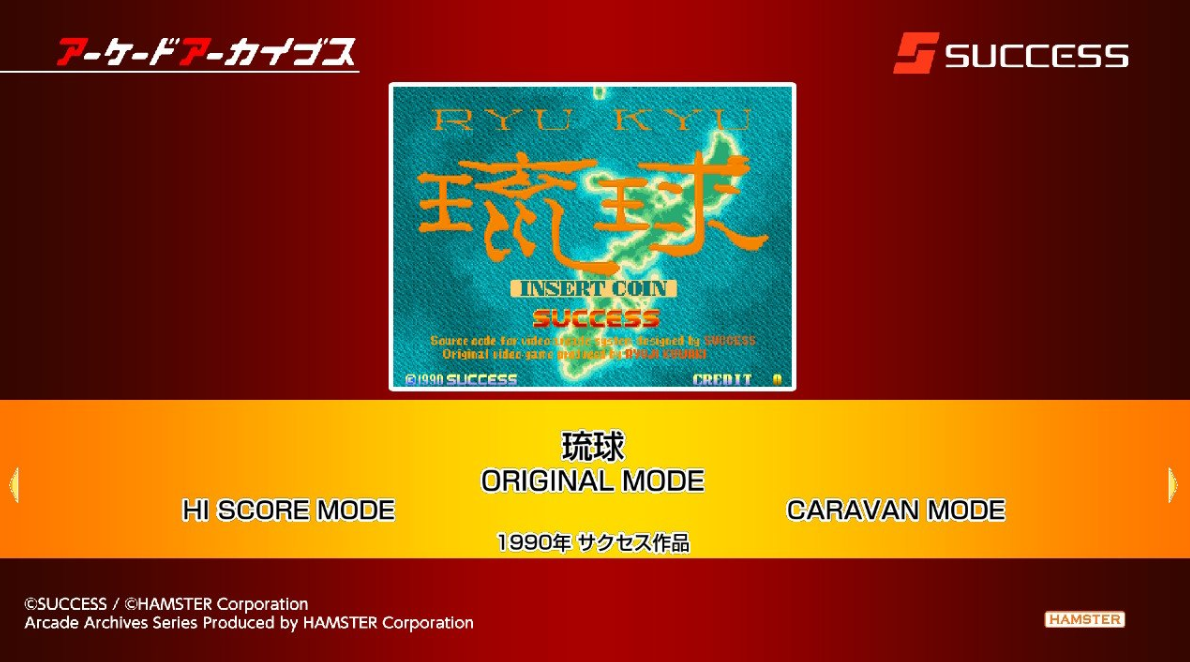 《街机档案琉球 Arcade Archives RYUKYU》Switch金手指下载 – 含1.0.0_0