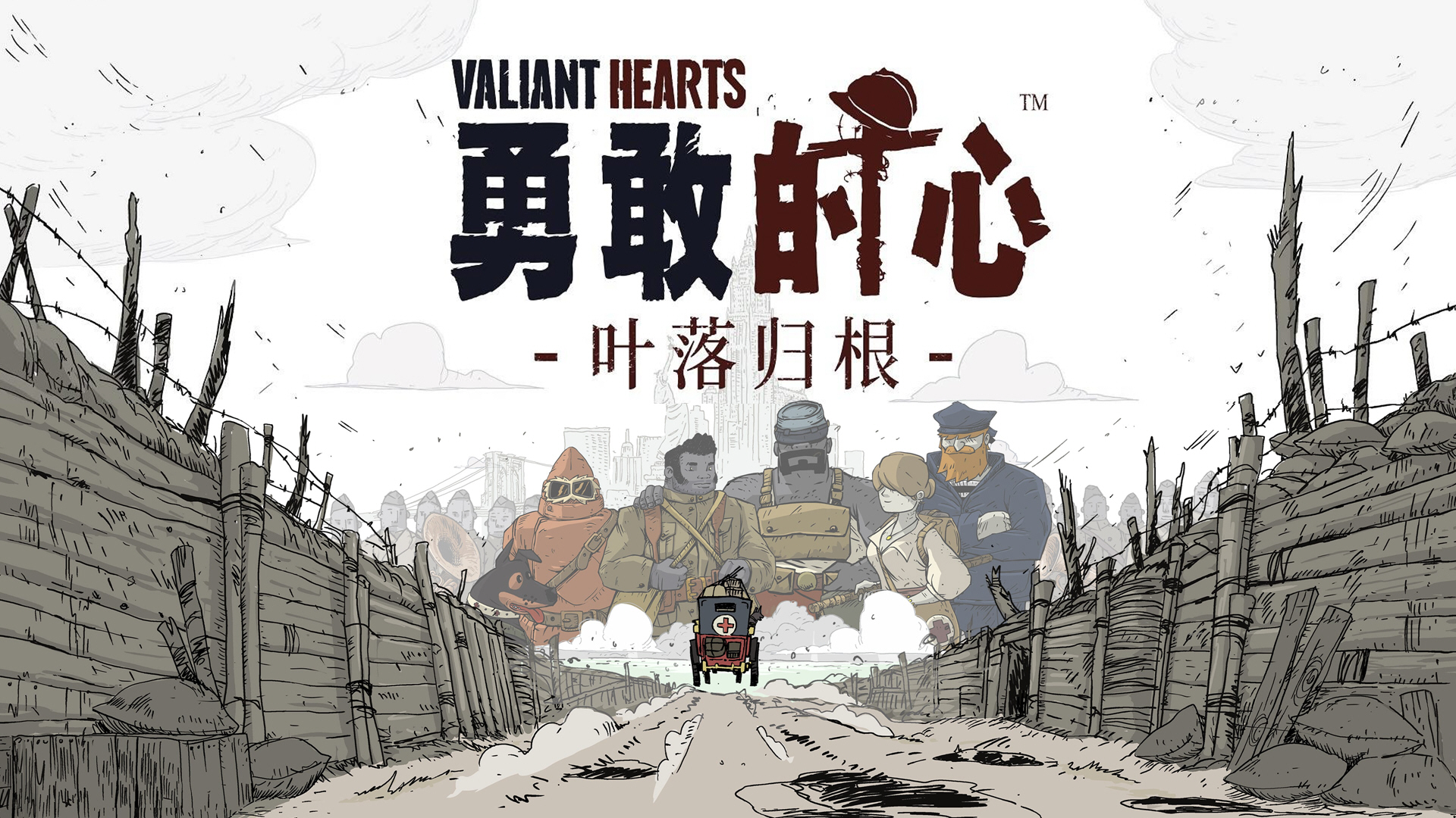 【5.05】《勇敢的心：叶落归根》PS4港服日版中文下载- 含V1.01 整合 + 降级_0