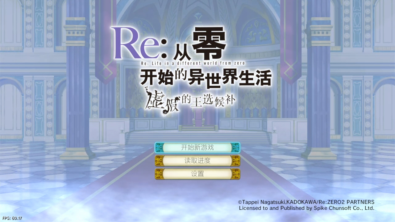 【5.05】《Re 从零开始的异世界生活 虚假的王选候补》PS4日版中文下载- 含V1.02_0