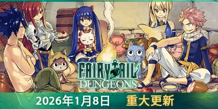 《妖精的尾巴：地下迷城 FAIRY TAIL: DUNGEONS》Switch金手指下载 – 含V1.2.3_0