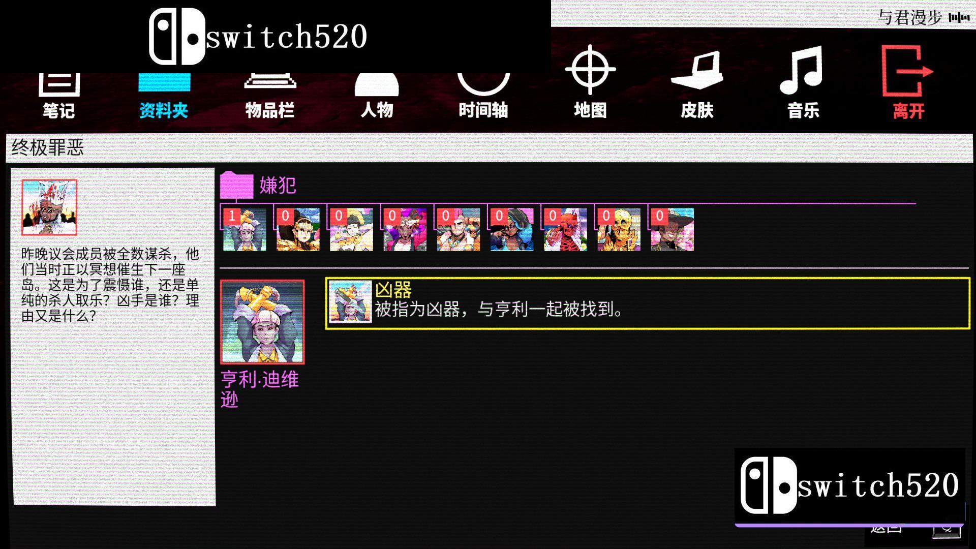 《天堂杀手 Paradise Killer》Switch美版英文NSP下载 – 含1.3.0补丁_1